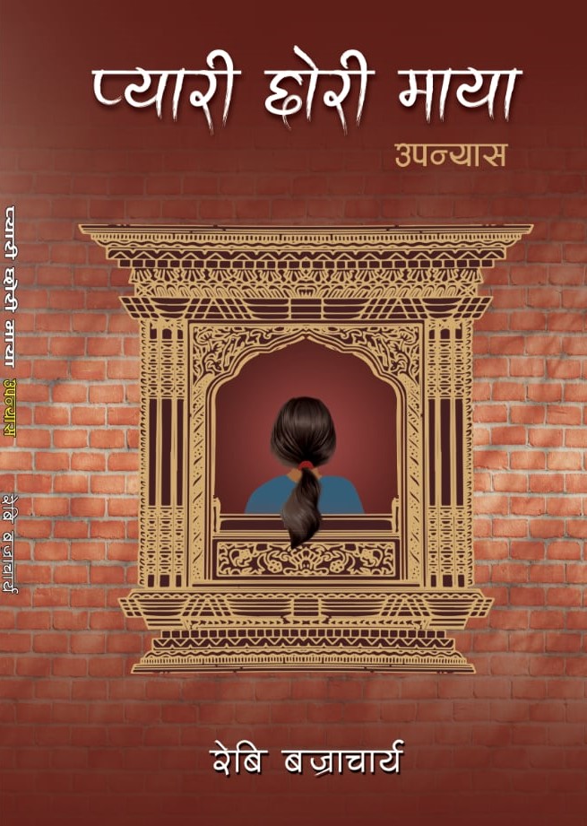 Pyaai Chori Maya